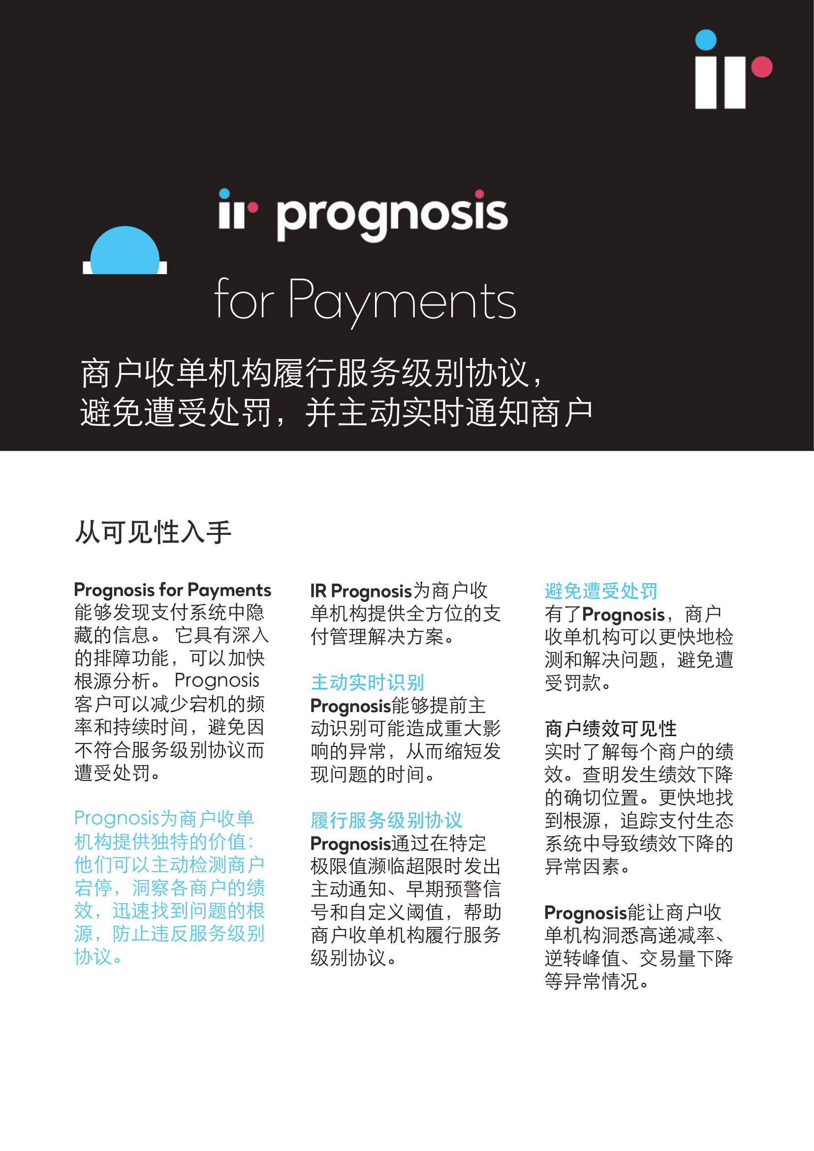 (Simplified Chinese)_Payments_Merchant_Acquirers_brochure-1